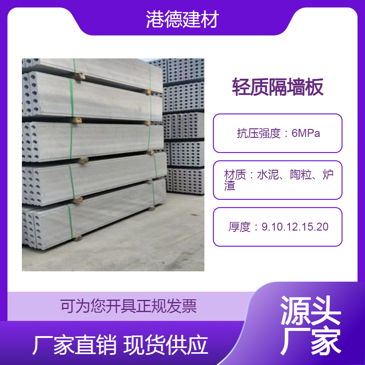GRC港德水泥轻质隔墙板 空心装配式防潮内墙耐火分户隔墙 厂家定制