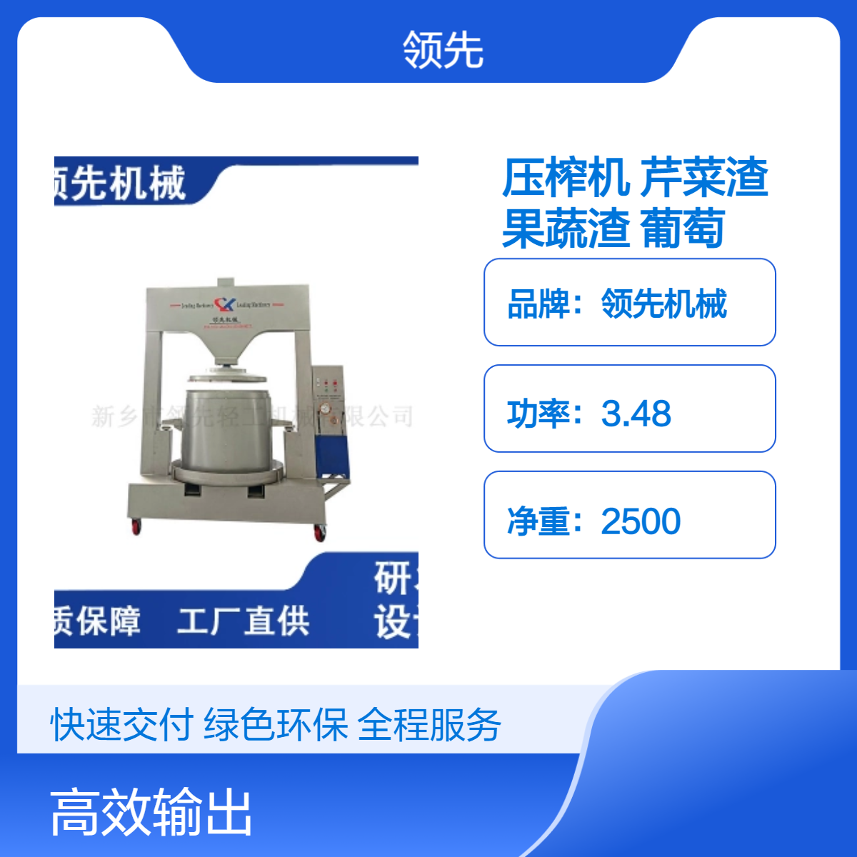 框栏式压榨机 用于对压榨后的芹菜渣及果蔬渣、葡萄皮渣再次复榨