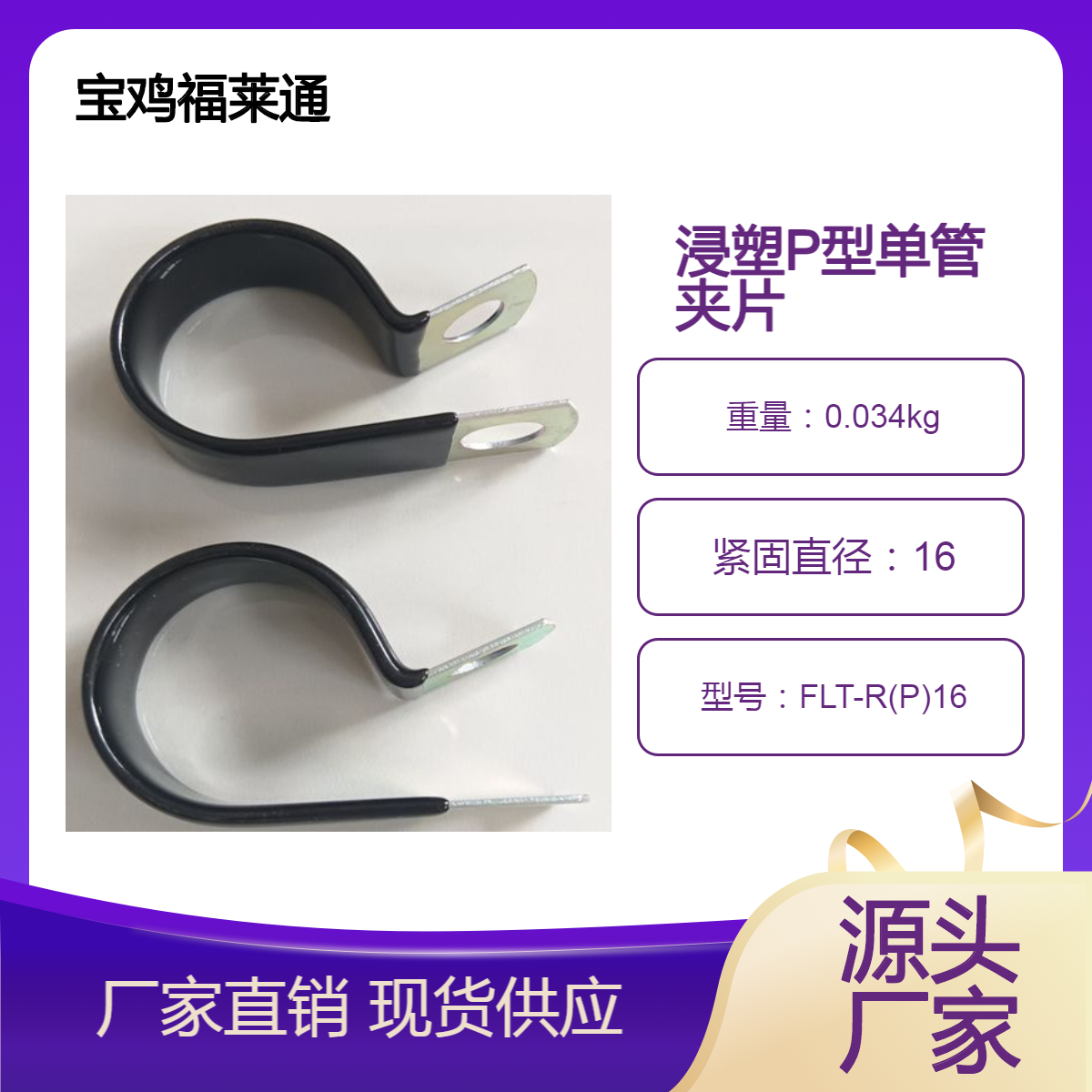 R型橡胶弹性卡箍Φ16镀锌不锈钢浸塑P型单管夹片 液压油管夹供应