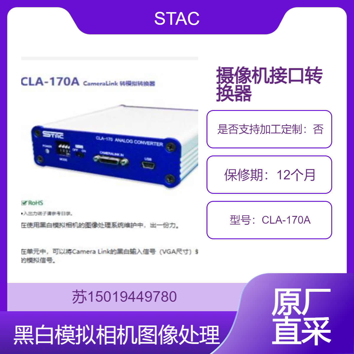 POE（Power Over Ethernet）摄像机接口转换器CLA-170A 相机图像处理 STAC