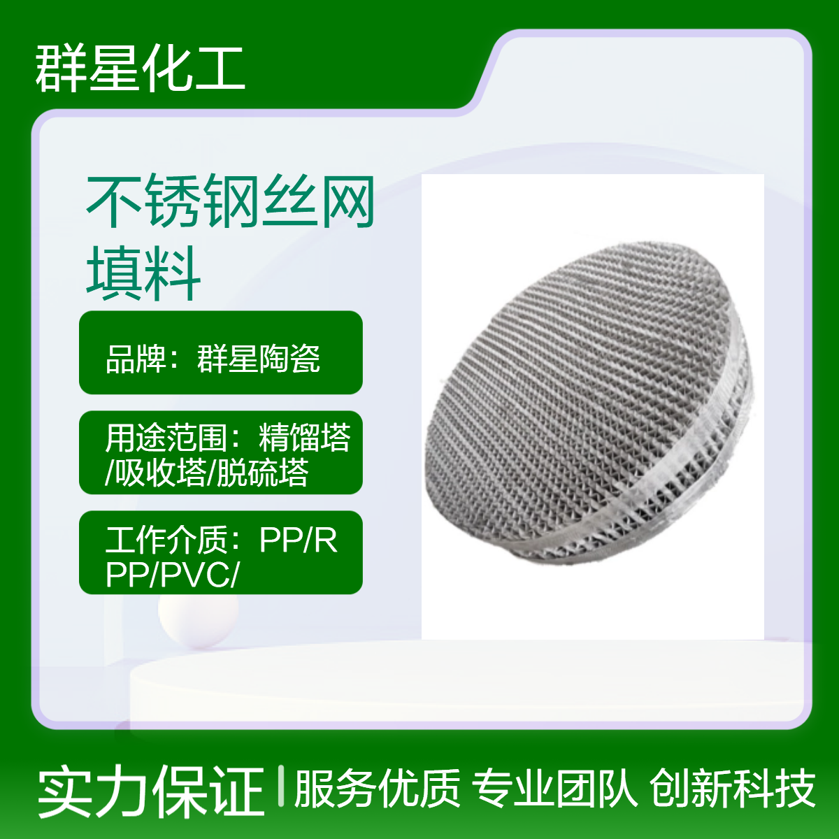 不锈钢丝网波纹填料 金属规整 支持来图定制 群星化工生产