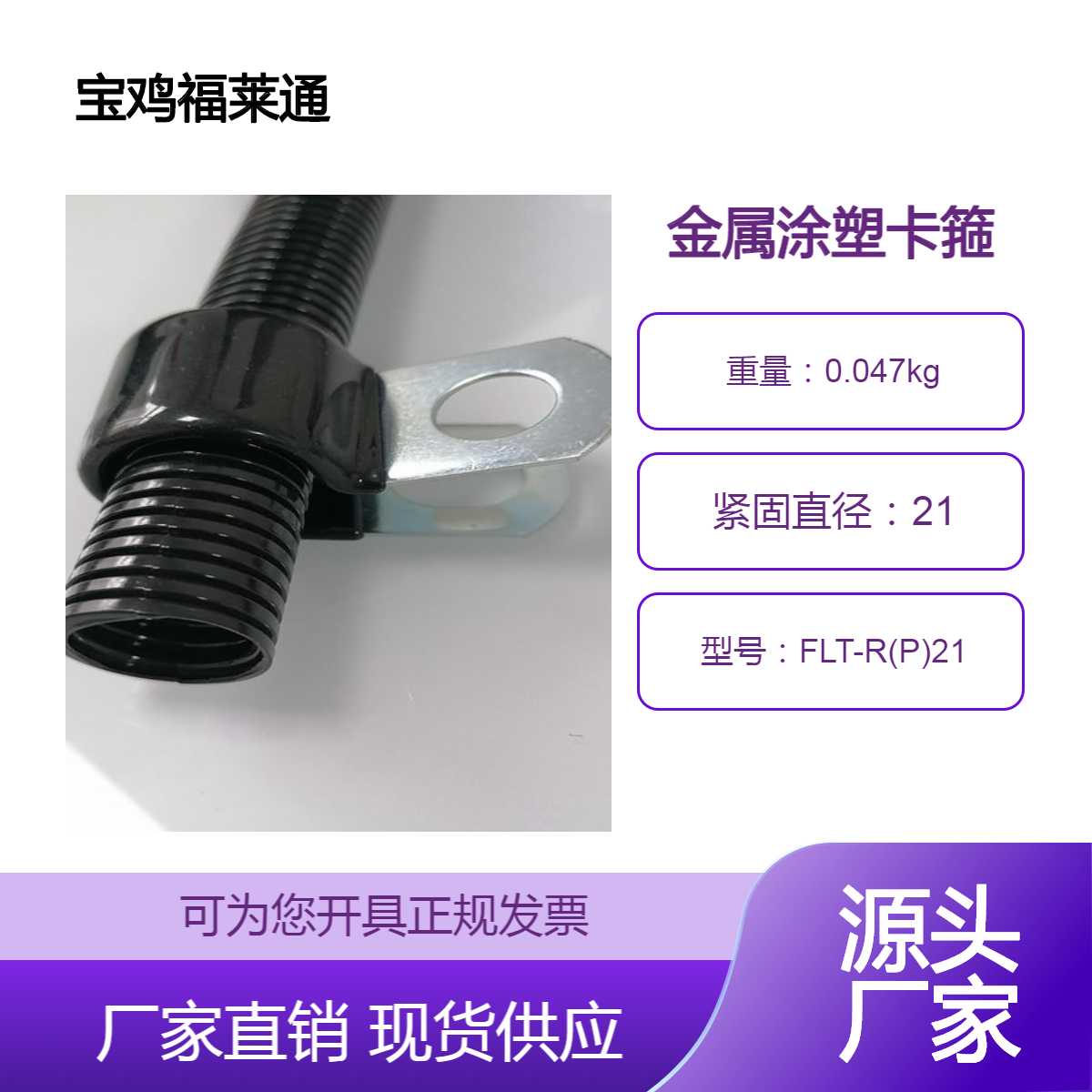 D21-M10镀锌板金属涂塑卡箍 304不锈钢R型带胶喉箍 电缆固定P型线夹