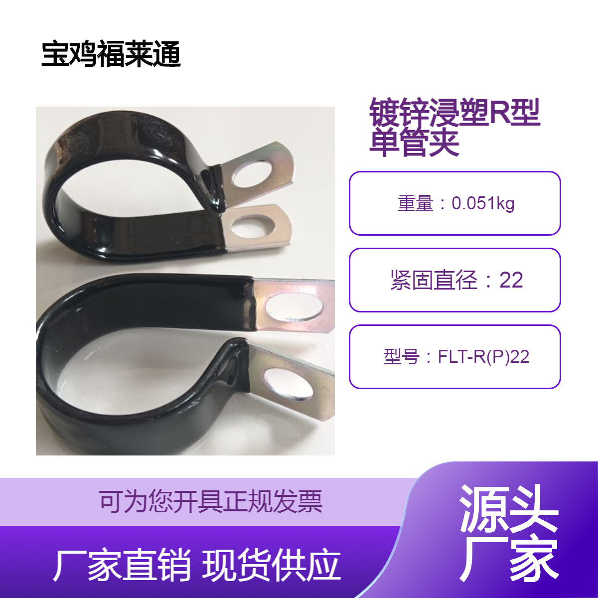 镀锌浸塑R型单管夹 Φ14耐老化油管固定夹 折弯不锈钢一字线夹厂家