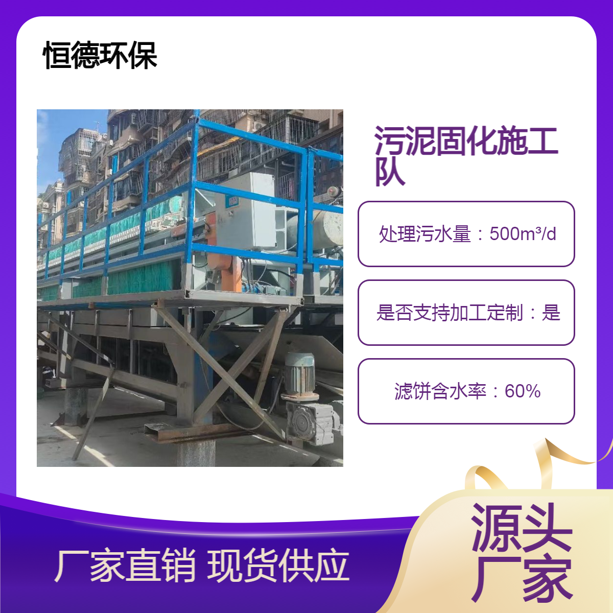 恒德环保 污泥脱水施工队 承接泥浆池清淤固化 厂区污泥固化
