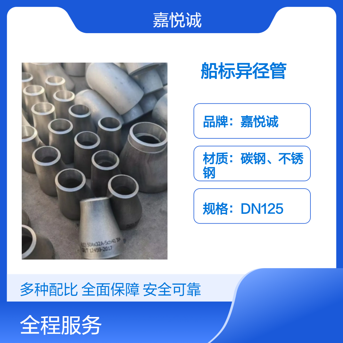 DN125冲压船标异径管 船用标准大小头 6mm壁厚 钢材原色 全国物流