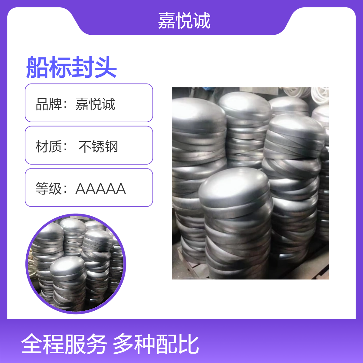 304 316L不锈钢管道封口 球形椭圆形船标封头 管帽 可定制拿样