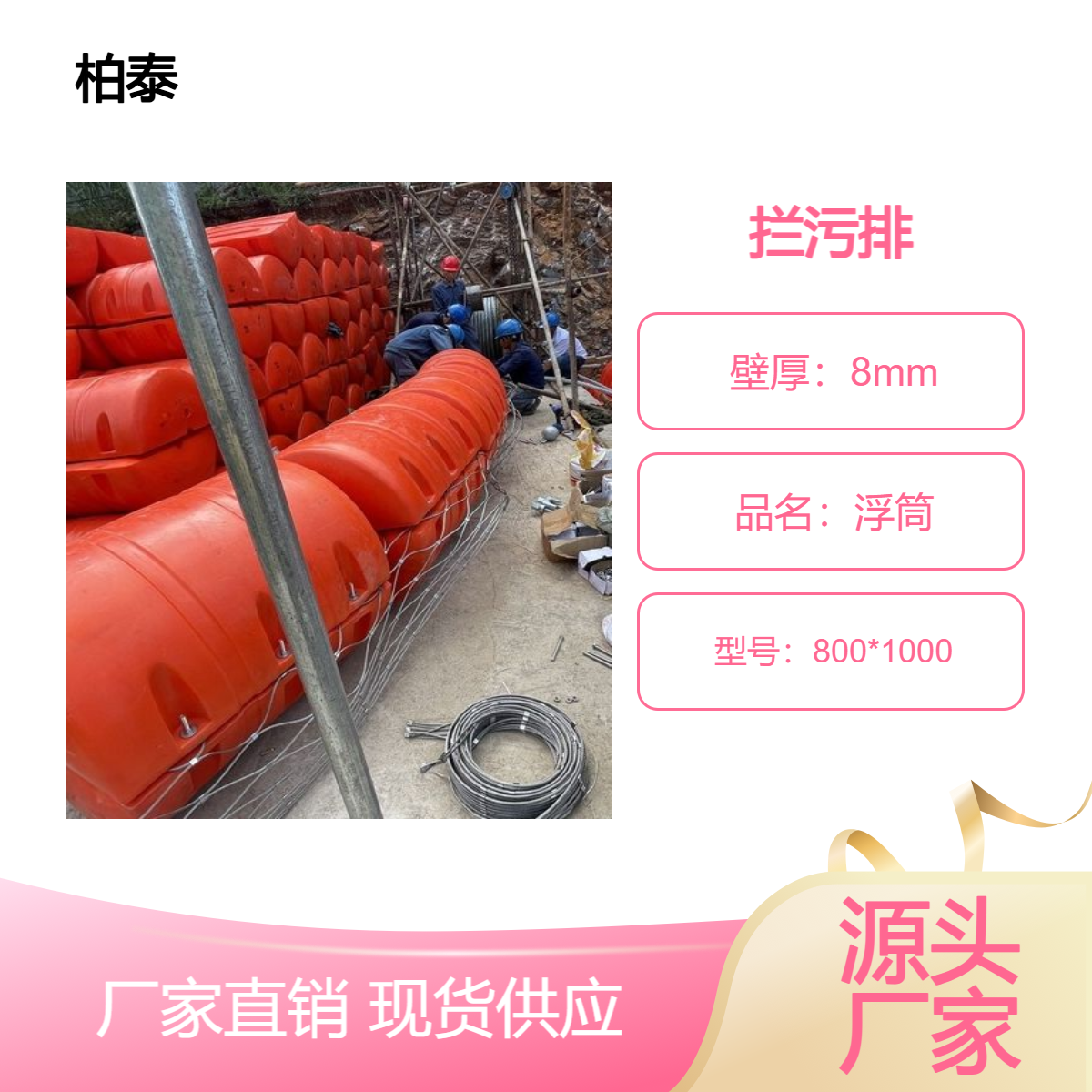 水库漂浮物大距离管式拦污排电站库区线性聚乙烯拦漂浮筒