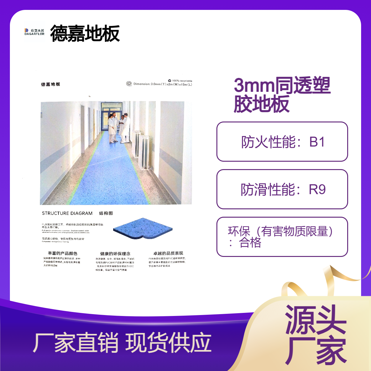 德嘉PVC塑胶地板DAGARFLOR HD3系列 适用学校医院办公室场所地面