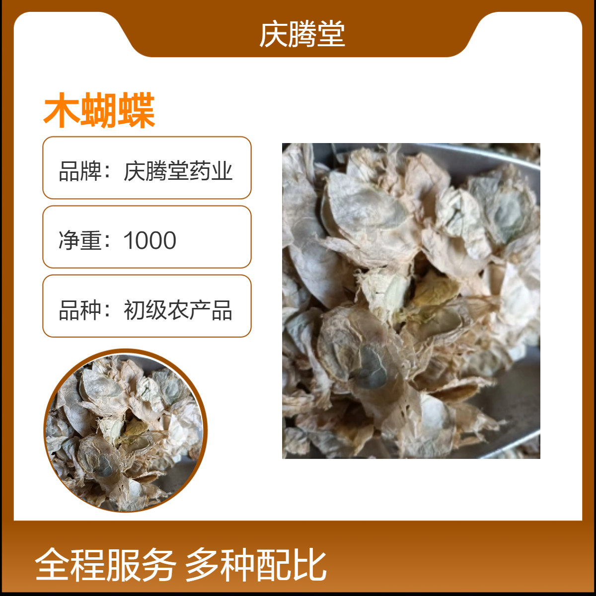 供应 中药材 木蝴蝶 千张纸 千层纸 当季新货 品质正宗