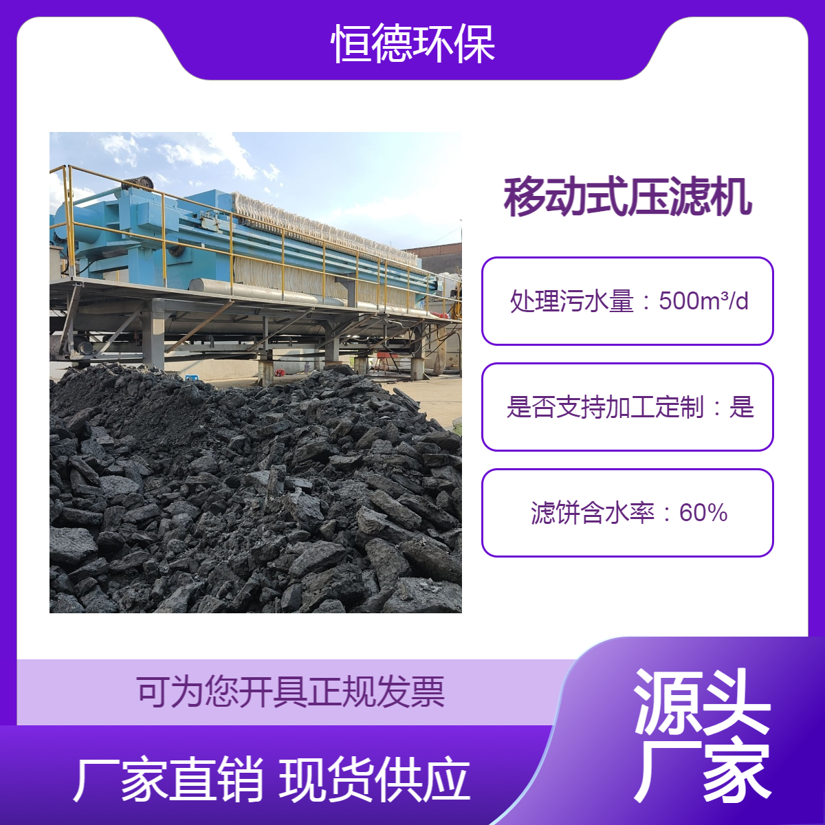 恒德环保 移动车载式板框压滤机租赁 河道污泥清淤脱水设备 污水处理