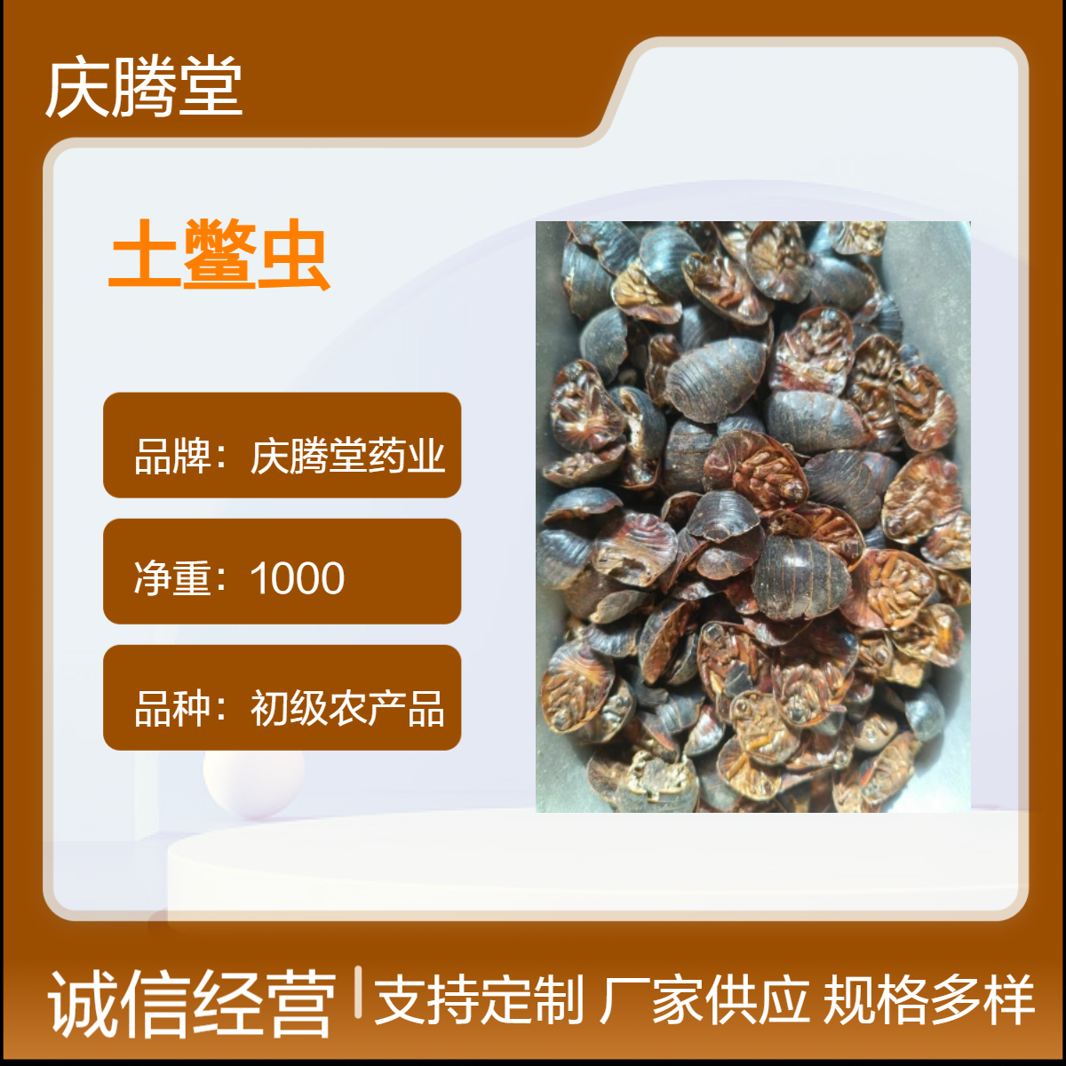 批发昆虫类 药材 土鳖虫 土元 蝼蛄 当年 新货 无硫 品质正宗