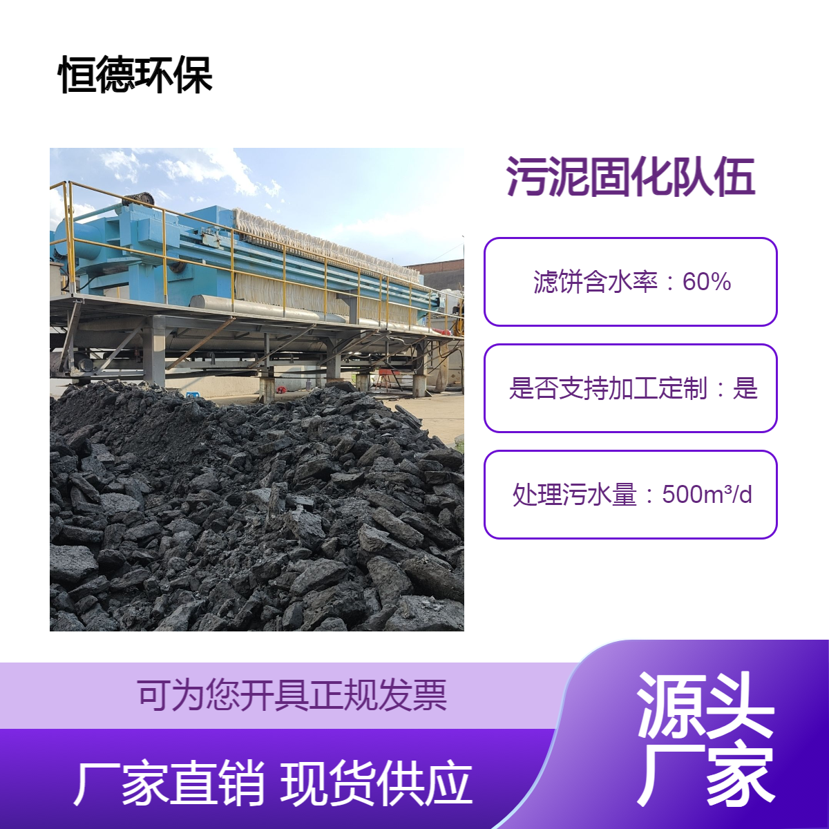 恒德环保 污泥脱水施工队 污水厂化工厂沉淀池污泥脱水 市政工程承包