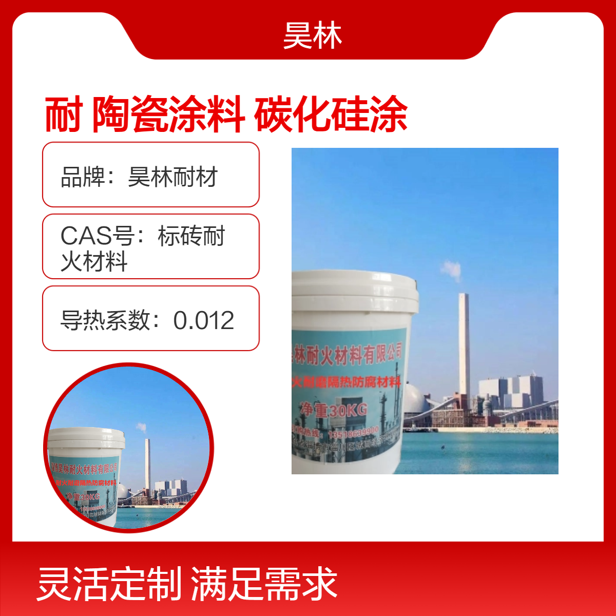 防腐耐磨漆 耐酸碱陶瓷涂料 昊林耐材 工业碳化硅涂层 颜色可调