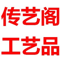 东阳中国木雕城传艺阁工艺品商行