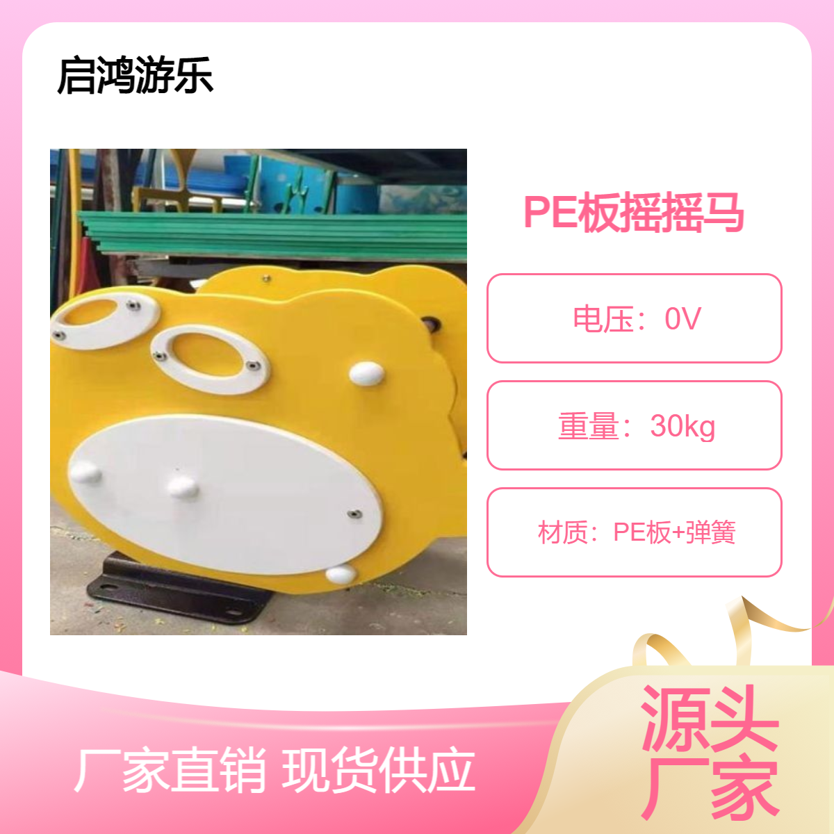 启鸿游乐 儿童PE板摇摇马 弹簧跷跷板多种造型 支持定制