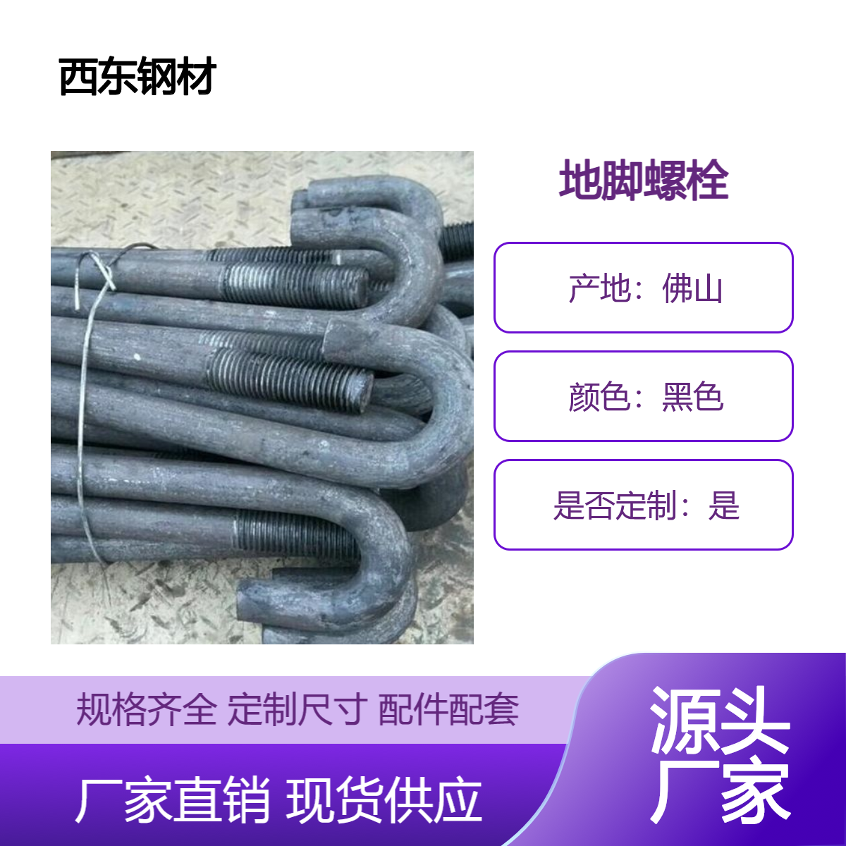 地脚螺栓预埋件 钢结构地螺丝 q355高强度埋地螺杆 本地生产厂家