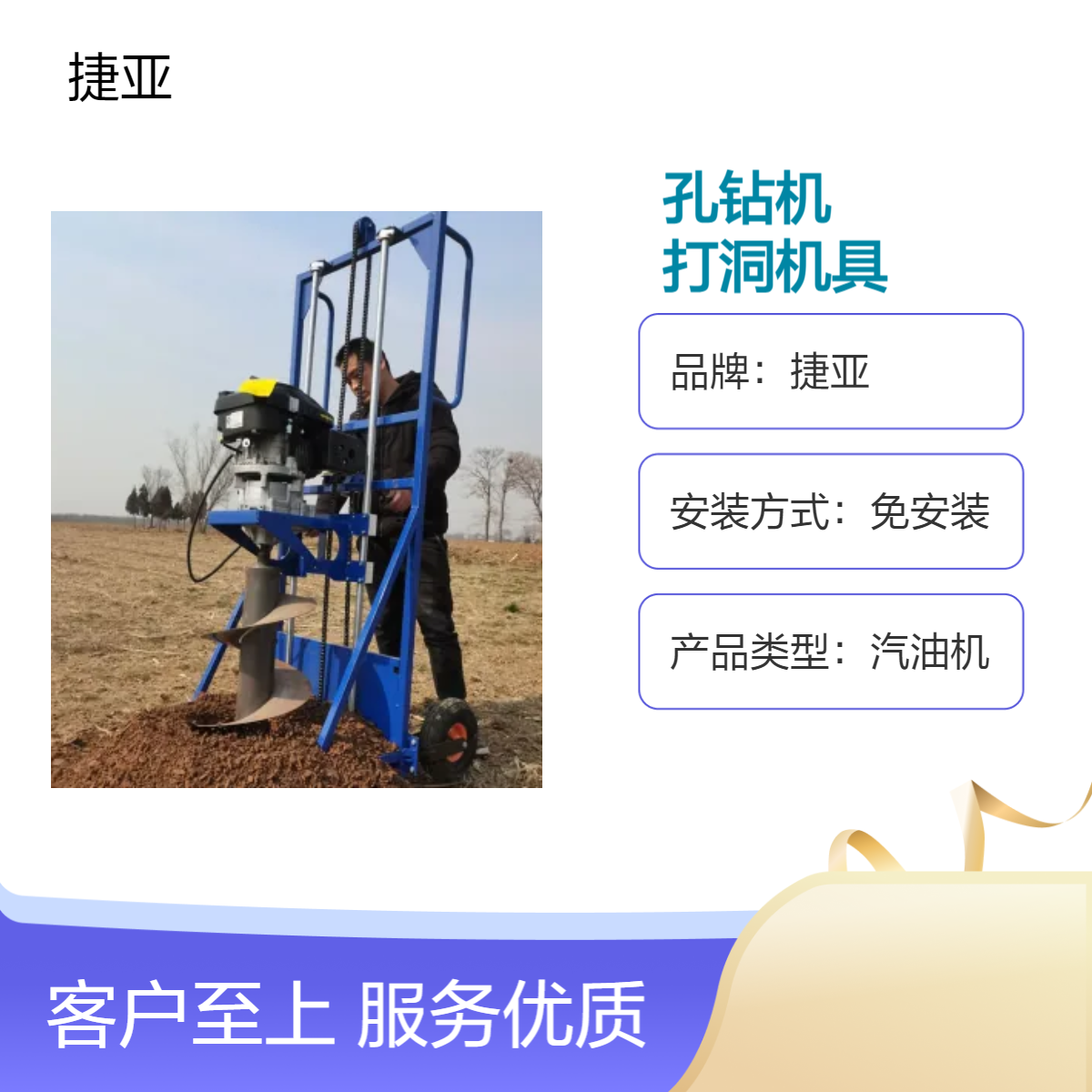 山地小蜜蜂孔立柱地下钻孔机 捷亚 JD225螺旋护栏网路下打洞机具