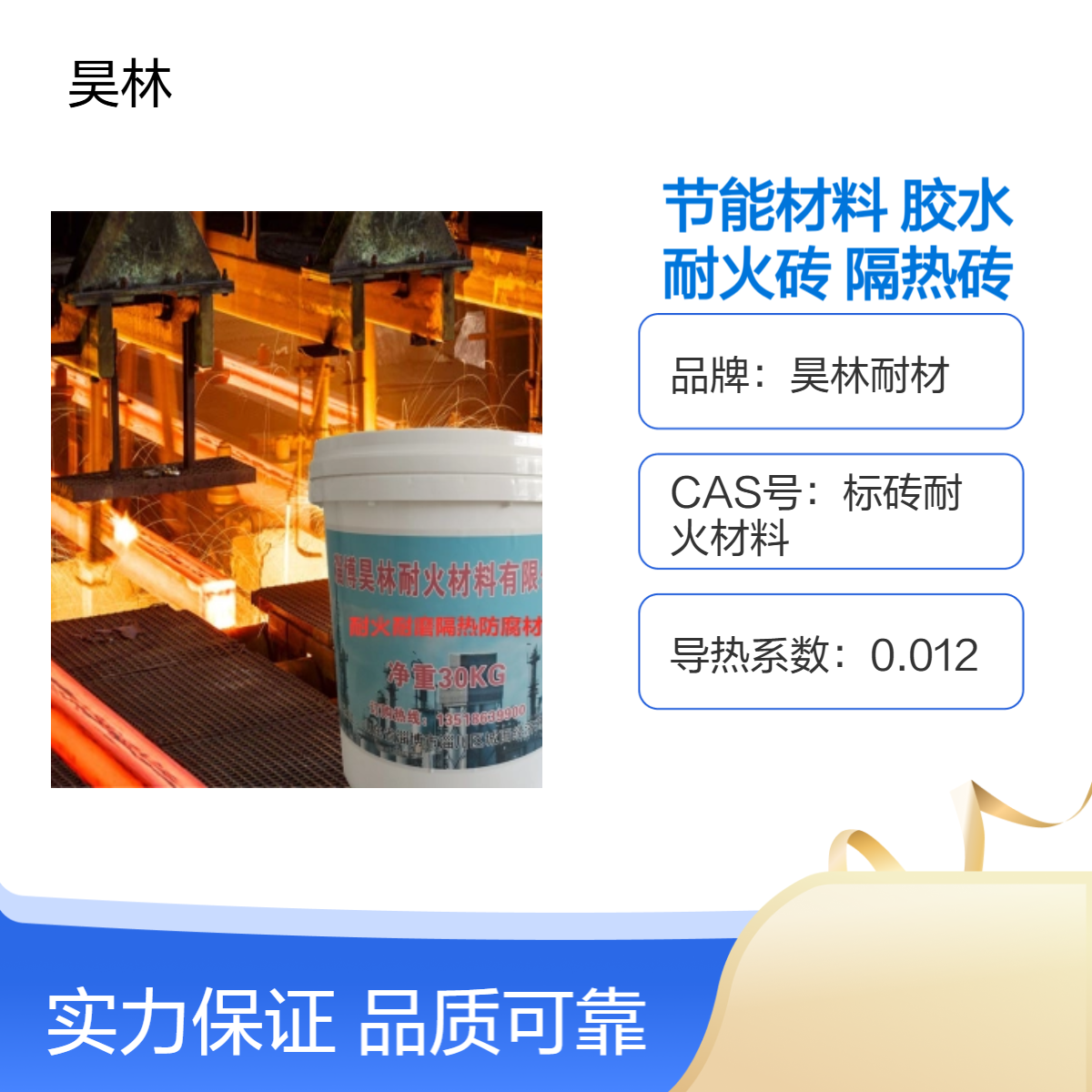 窑炉节能材料 昊林耐材 耐高温胶水 体密1.0耐火砖 轻质保温隔热砖