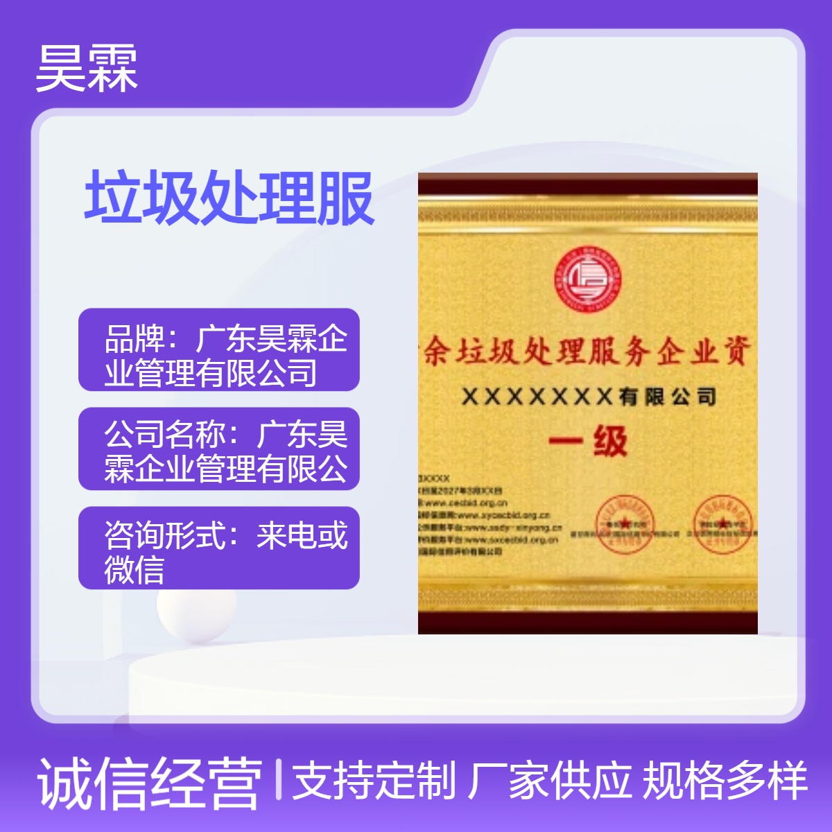 厨余垃圾处理服务企业资质证书 省心申办高效下证 招投标成功的原因