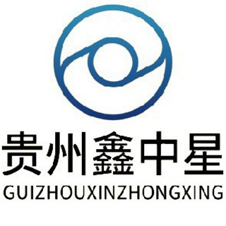 贵州鑫中星交通设施有限公司