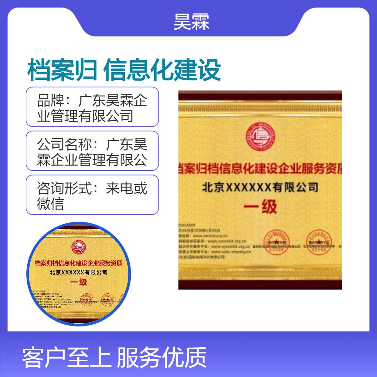 档案归档信息化建设企业服务资质证书 全国通用 专业正规咨询