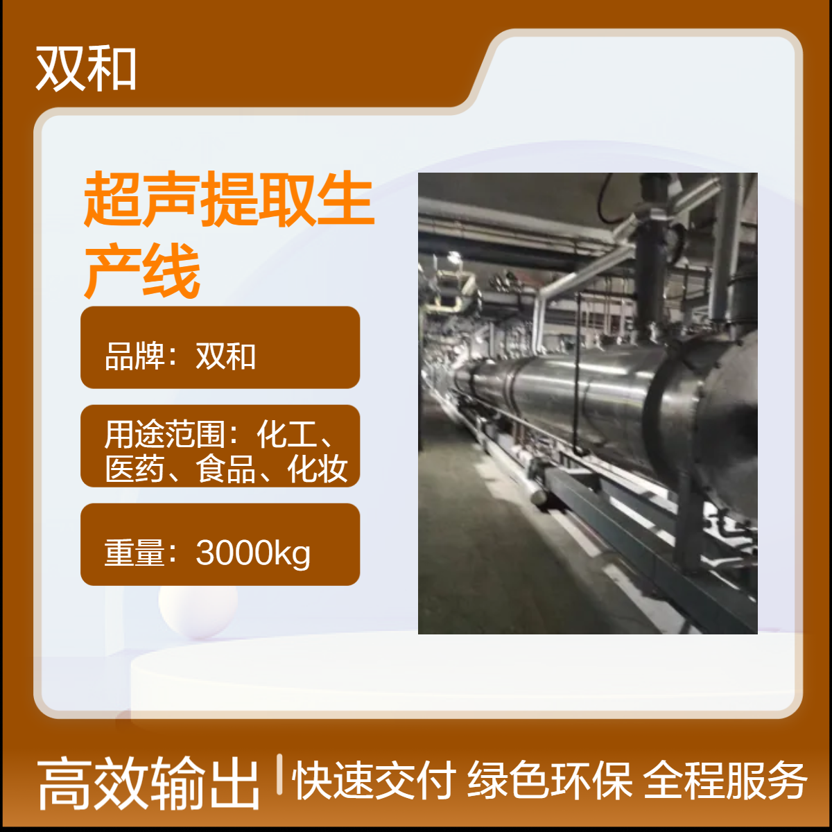 连续逆流超声提取生产线，凭超凡优势铸就提取传奇