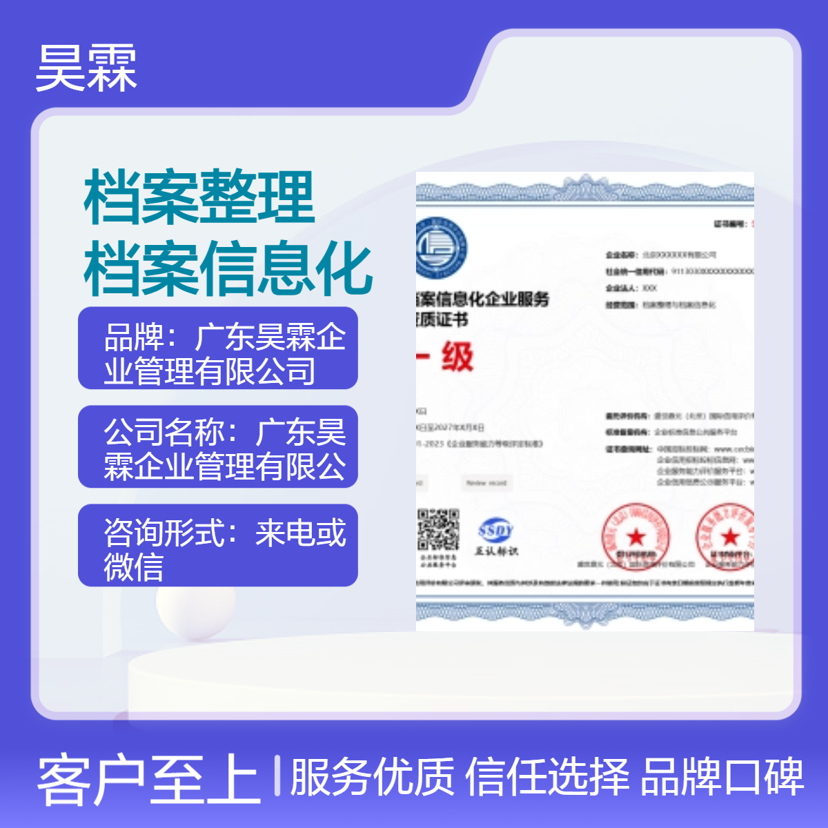 全国通用 档案整理与档案信息化企业服务资质证书 业务无忧