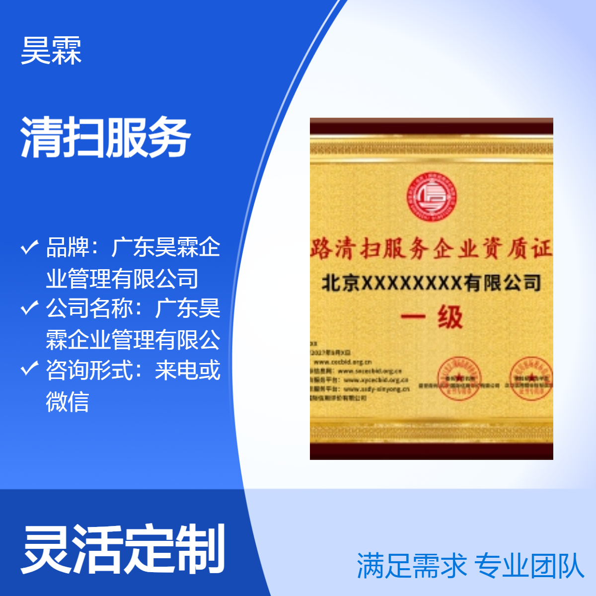 道路清扫服务企业资质证书 随时咨询 微信来电均可 申办正规可靠