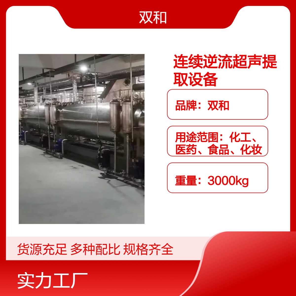 速看！连续逆流超声提取生产线，高效性能征服市场