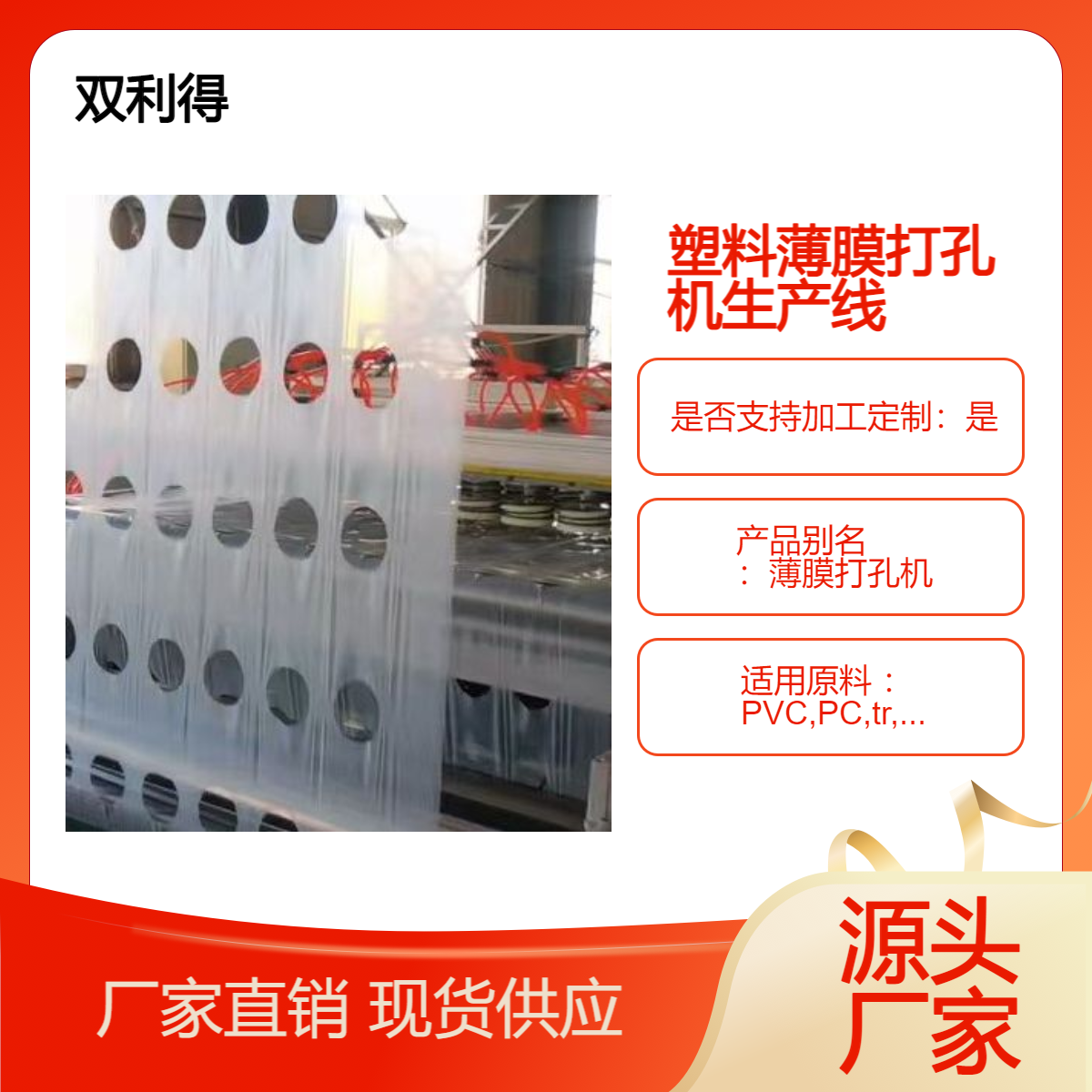 根据客户定制塑料地膜农膜打孔设备双利得生产薄膜打孔机器