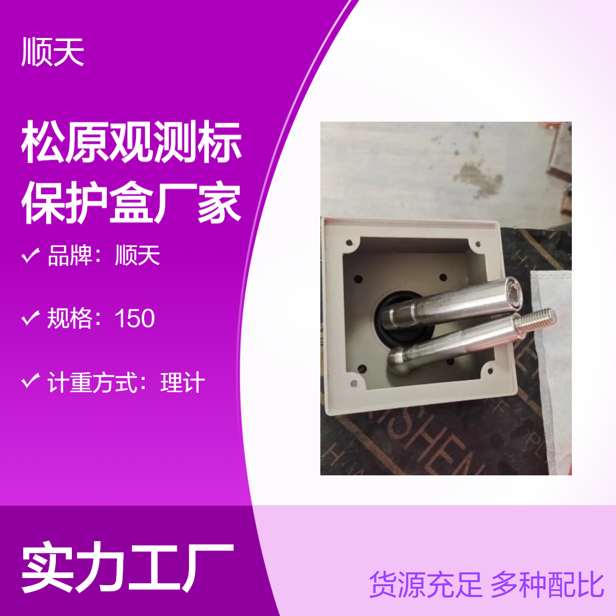 顺天 防雷接地测试沉降观测点保护盒 测量钉不锈钢水准点底座