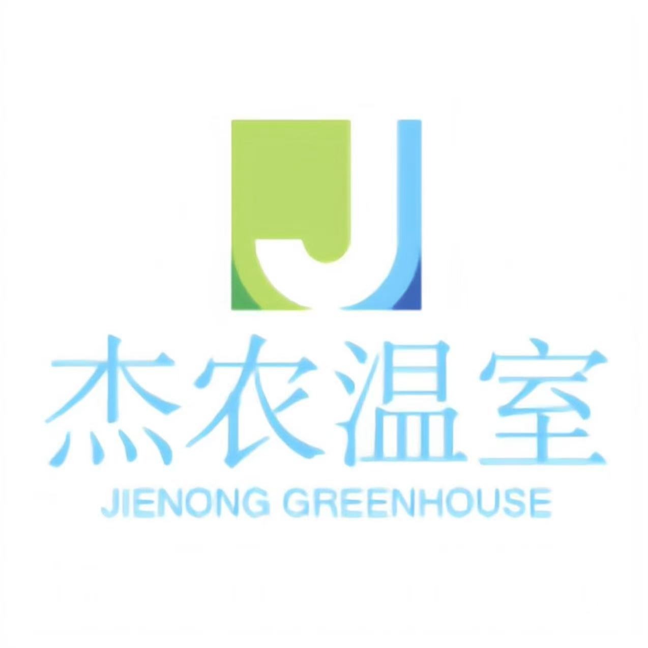 山东杰农温室工程有限公司 - 公司logo