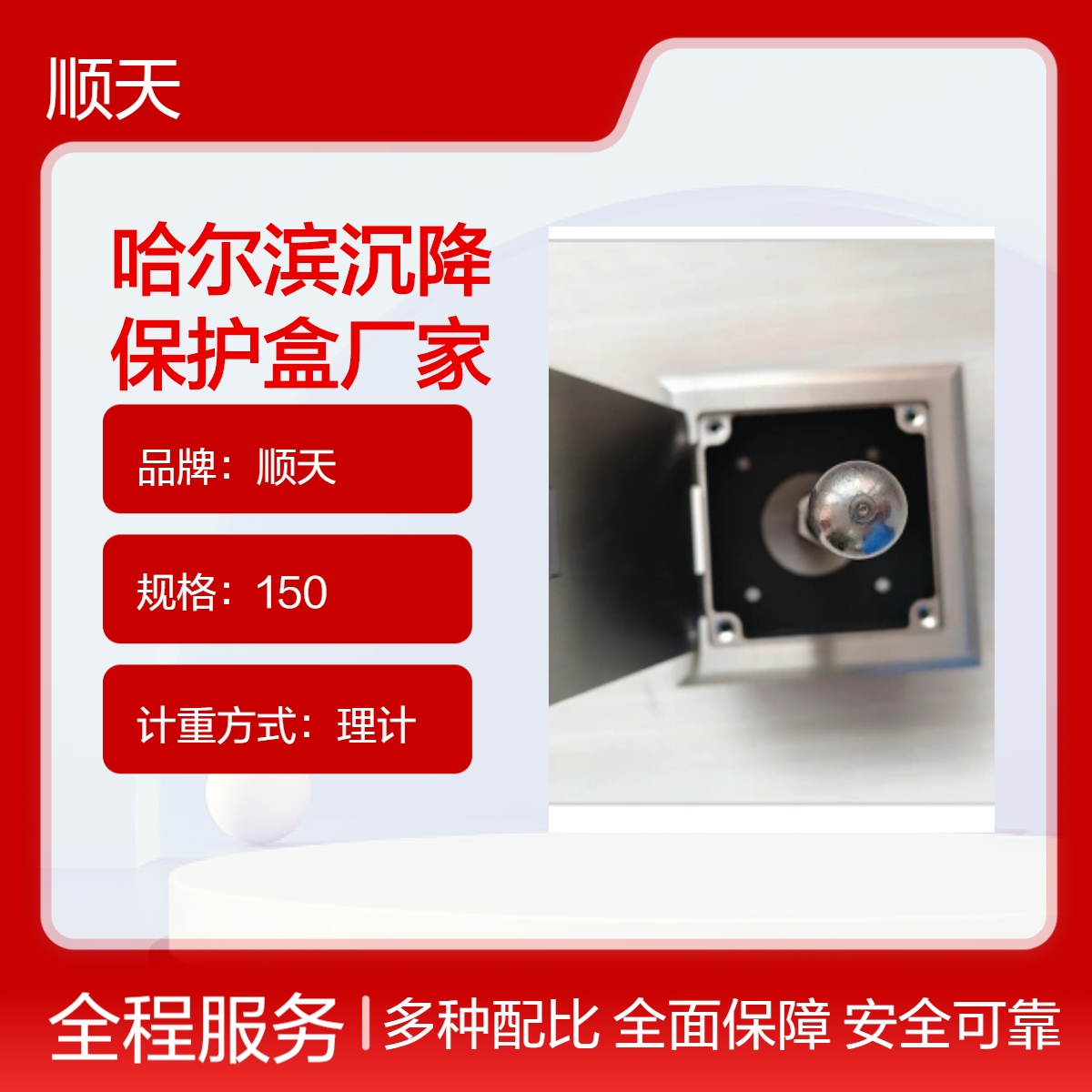 顺天 风机基础地面安装沉降观测点保护盒 圆形基准点水准点保护 盒