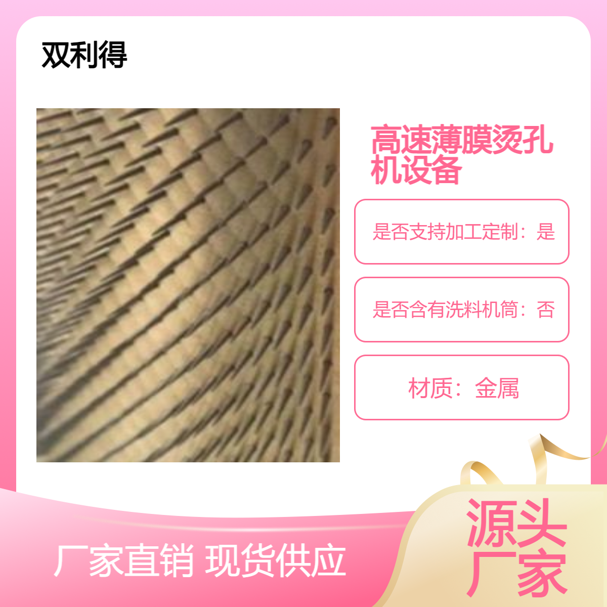 高速薄膜烫孔机设备根据客户定制双利得生产烫膜烫孔机器