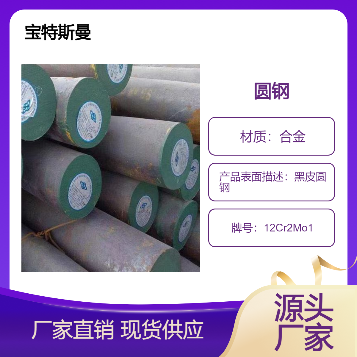 供应12Cr2Mo1合金圆钢 耐高温高压棒材 一支可售