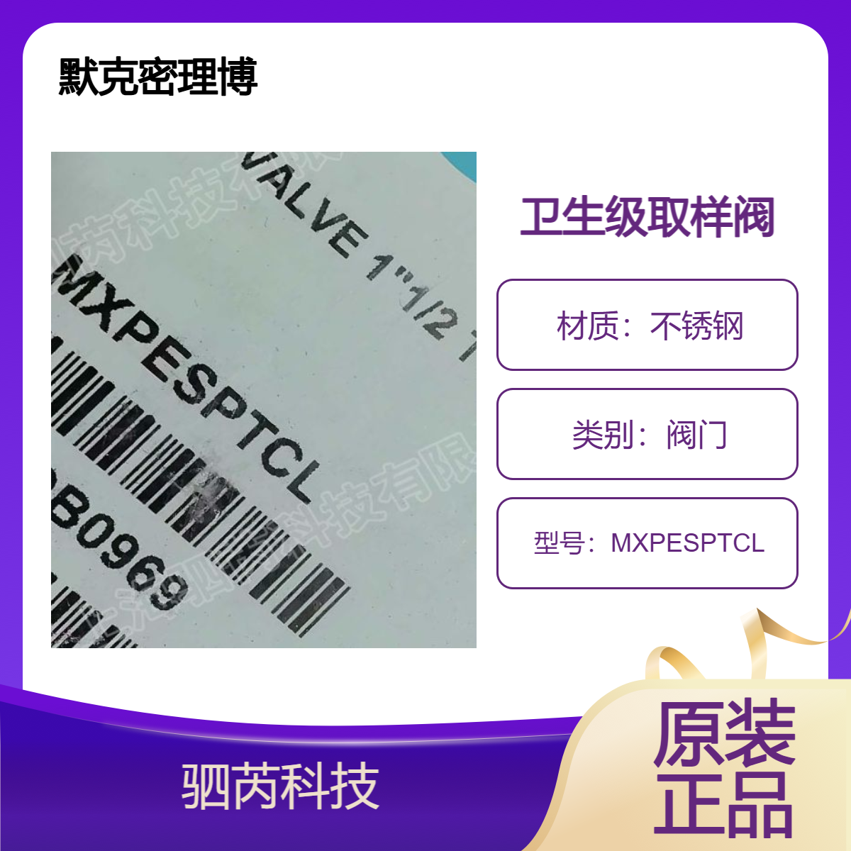 默克密理博MicropreSure 不锈钢取样阀MXPESPTCL