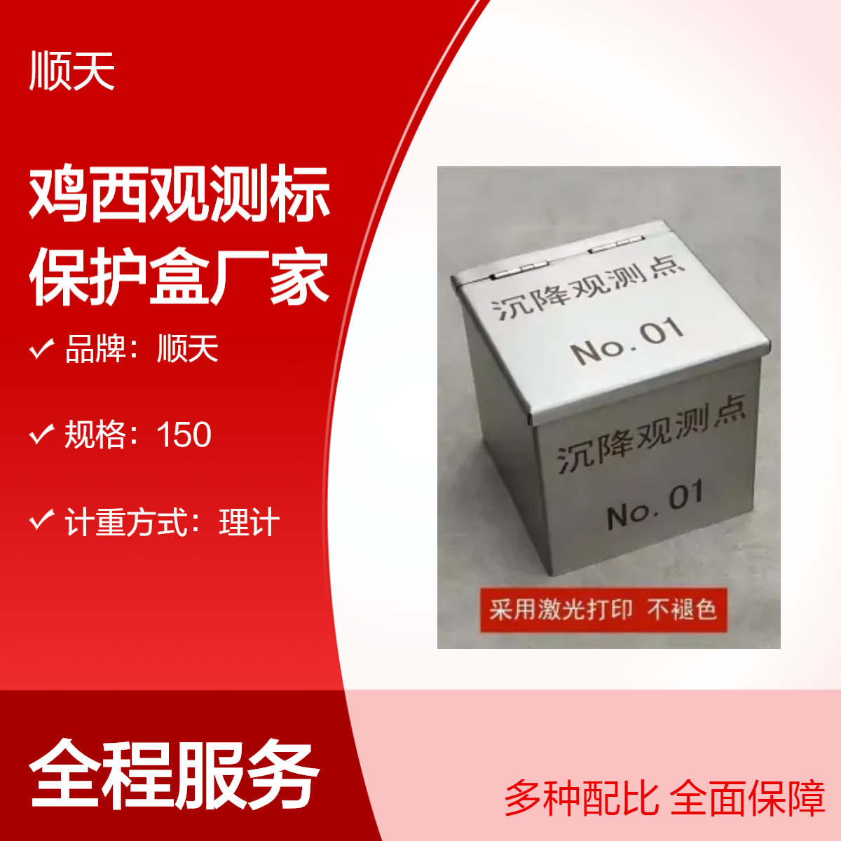 顺天 沉降观测标志点保护盒 位移监测保护盖水准点防护筒