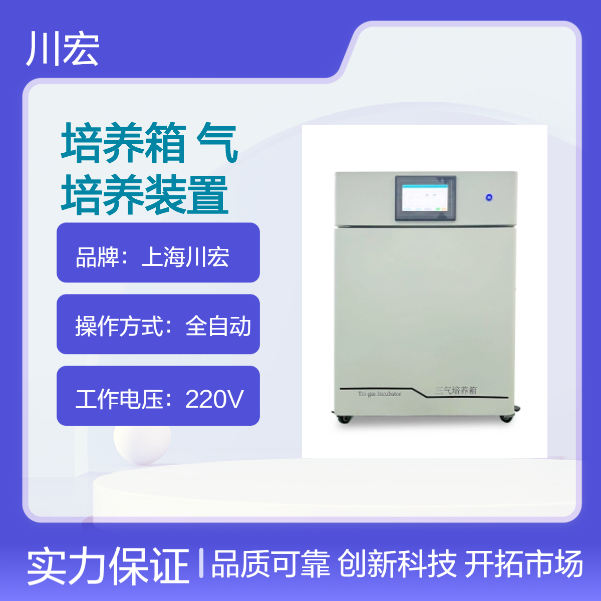 80L小型三气培养箱 CHSQ-80-III 恒温智能三种气体培养装置