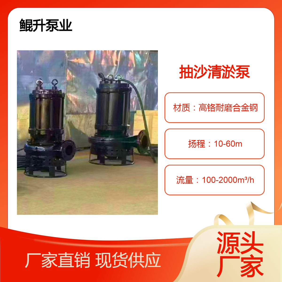 鲲升泵业 电动抽沙清淤泵 高铬合金潜水泥沙泵 潜水型耐磨排沙泵
