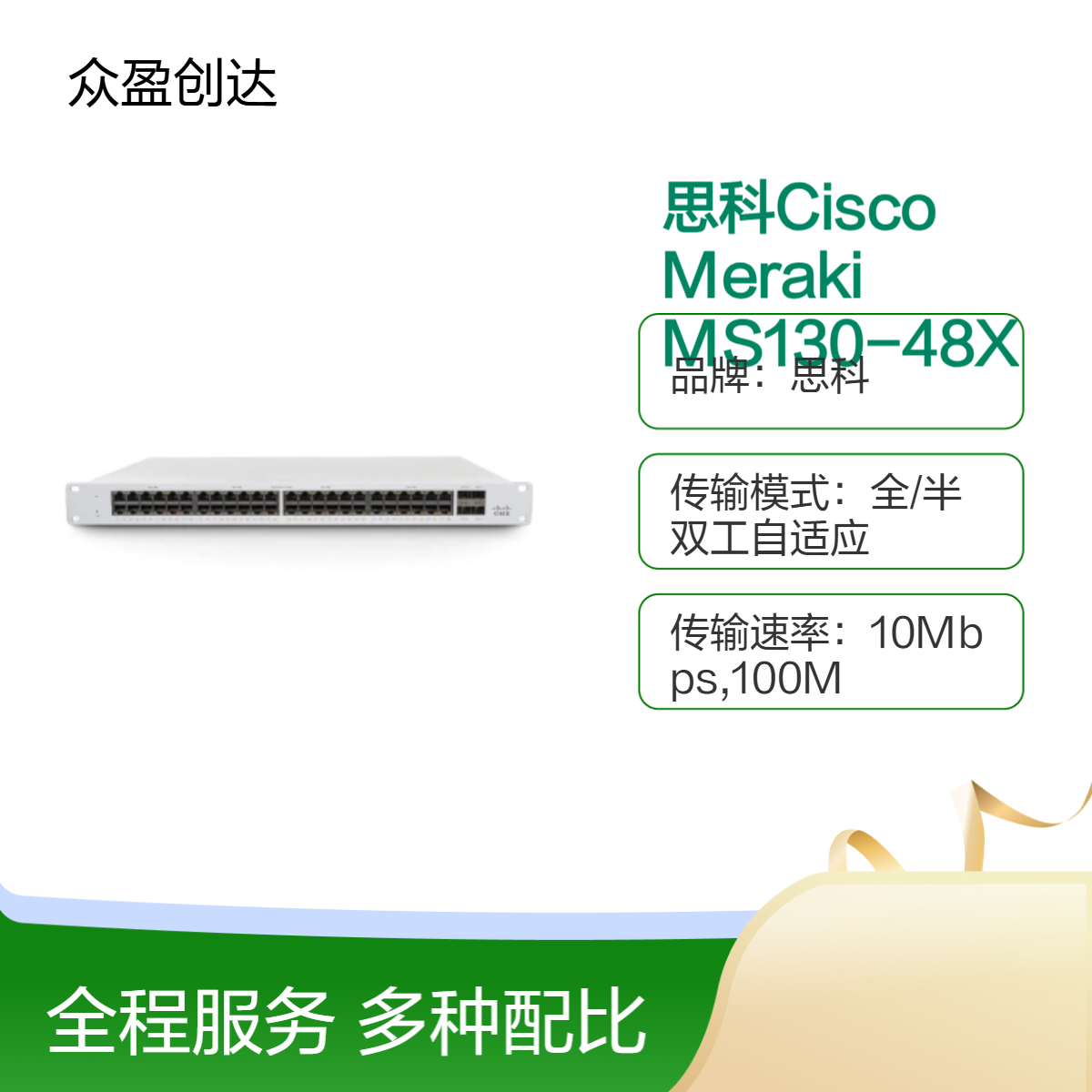 思科Cisco Meraki MS130-48X PoE交换机 40X1G RJ45 8 x 2.5mGbe