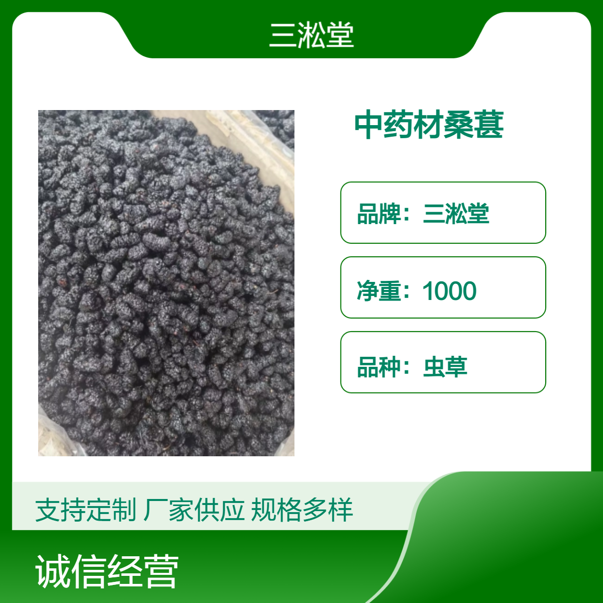 三淞堂虫草桑葚 阴凉干燥储存 中药材滋补佳品