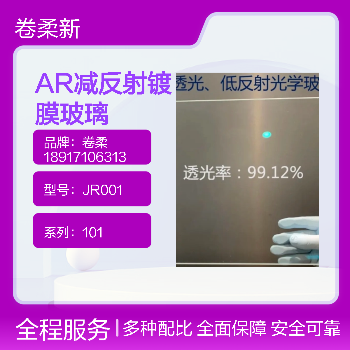 多层纳米AR减反射钢化镀膜玻璃 纳米技术 防眩光 高端电子显示屏