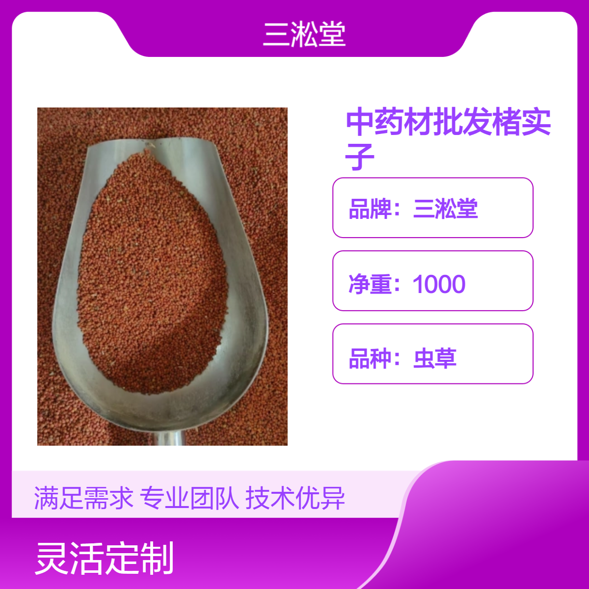 三淞堂楮实子虫草中药材 阴凉干燥储存 产地直供