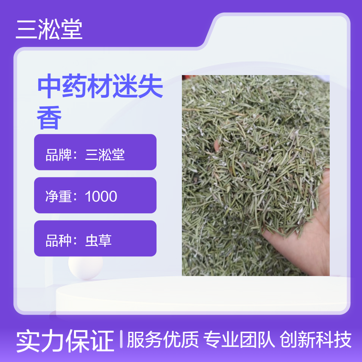 三淞堂虫草迷失香 中药材干货 阴凉干燥储存