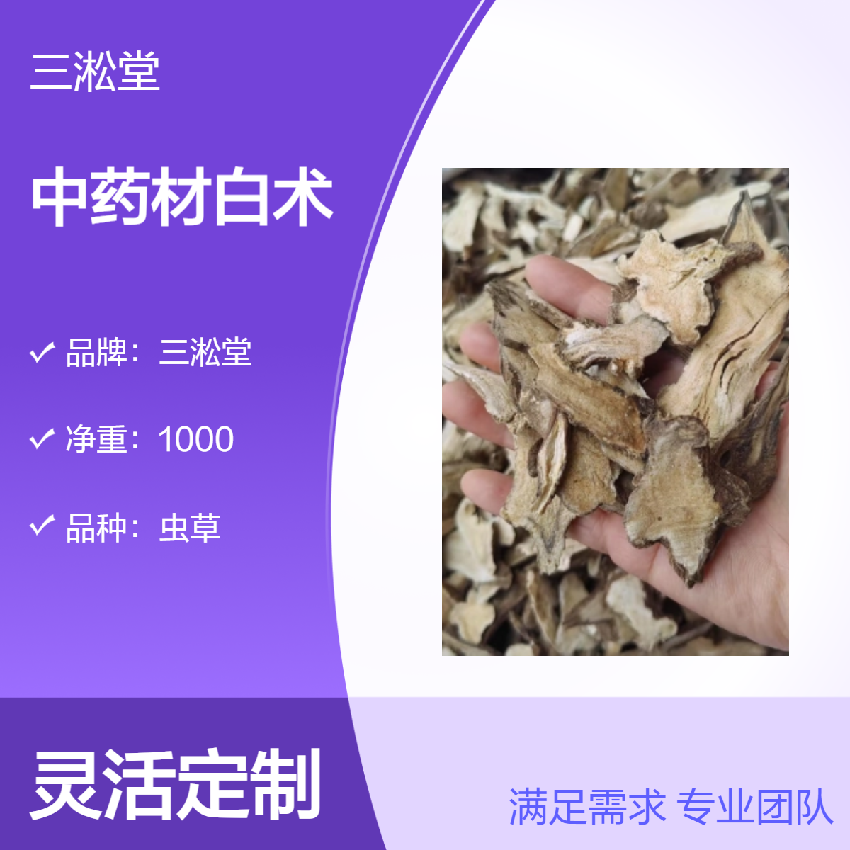 三淞堂精选白术 虫草级 阴凉储存 中药材佳品