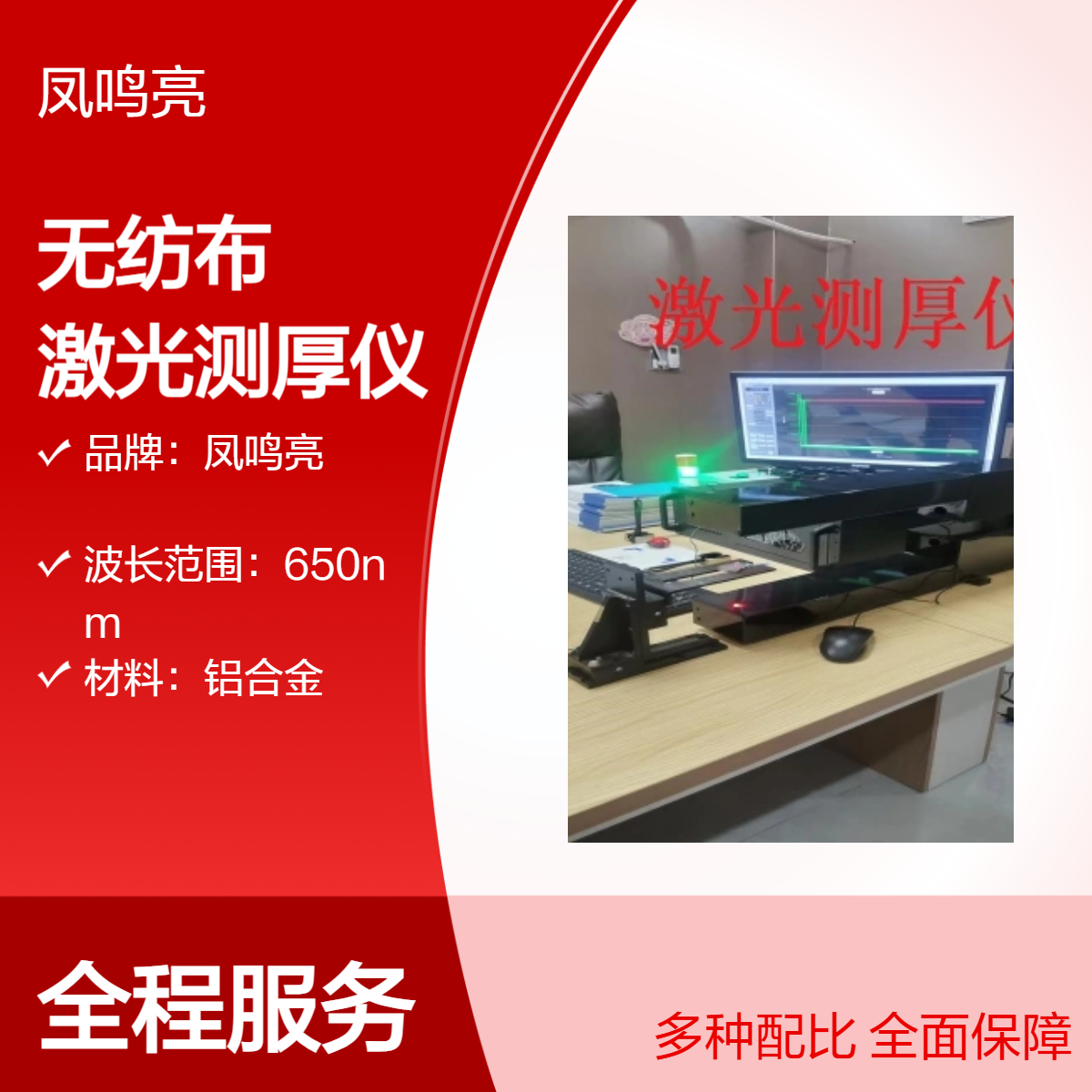 既可测柔软带绒毛的无纺布厚也可检测黑晶玻璃非接触激光测厚仪