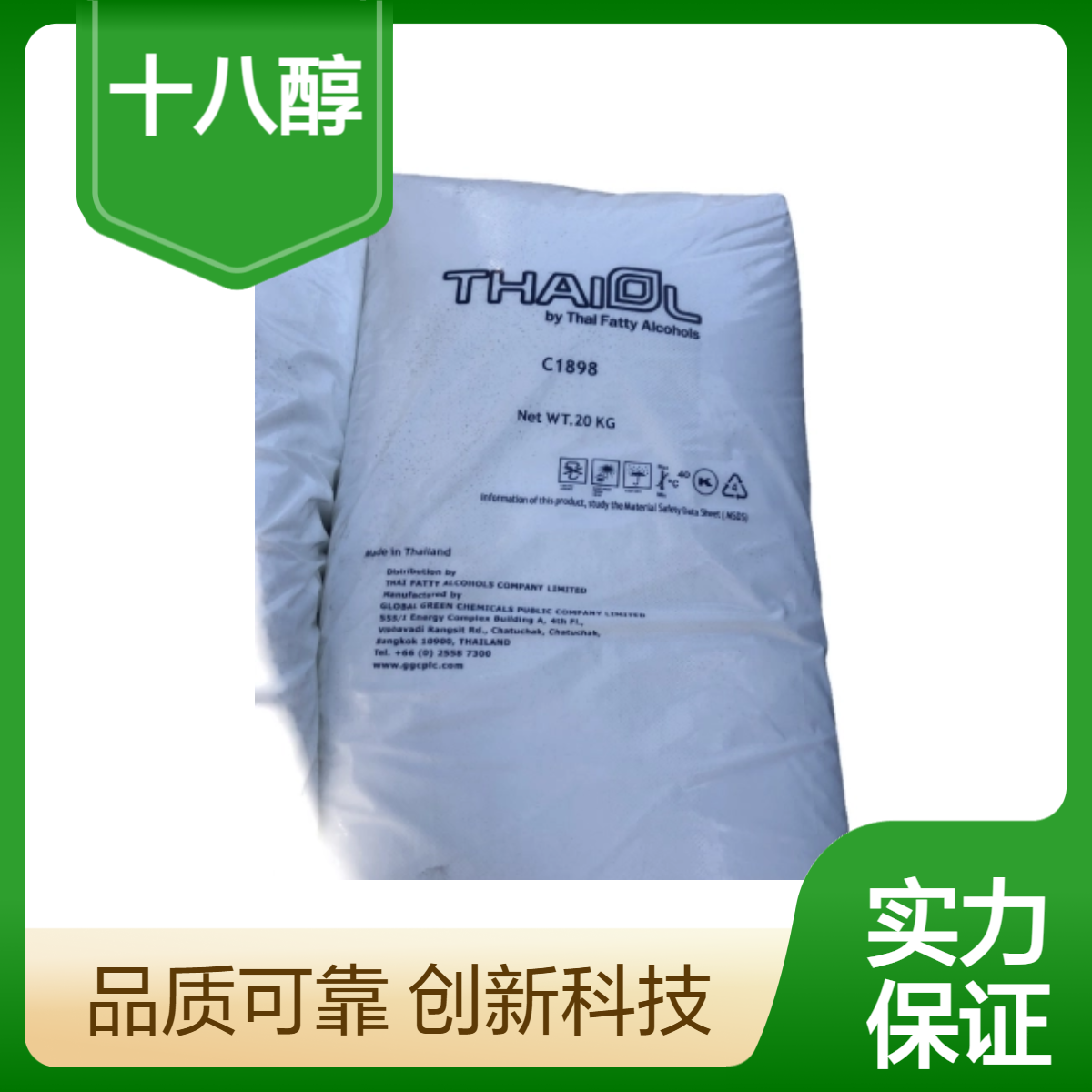泰国科宁十八醇硬脂醇鲸蜡醇化妆品原料 彩色胶片成色剂