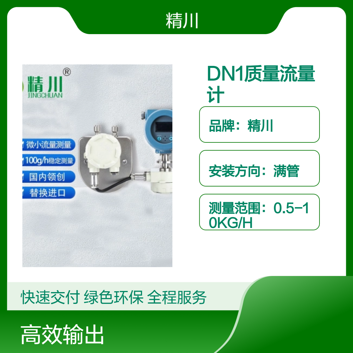 DN1小口径高精度科里奥利质量流量计专测微小流量0.1kg/h