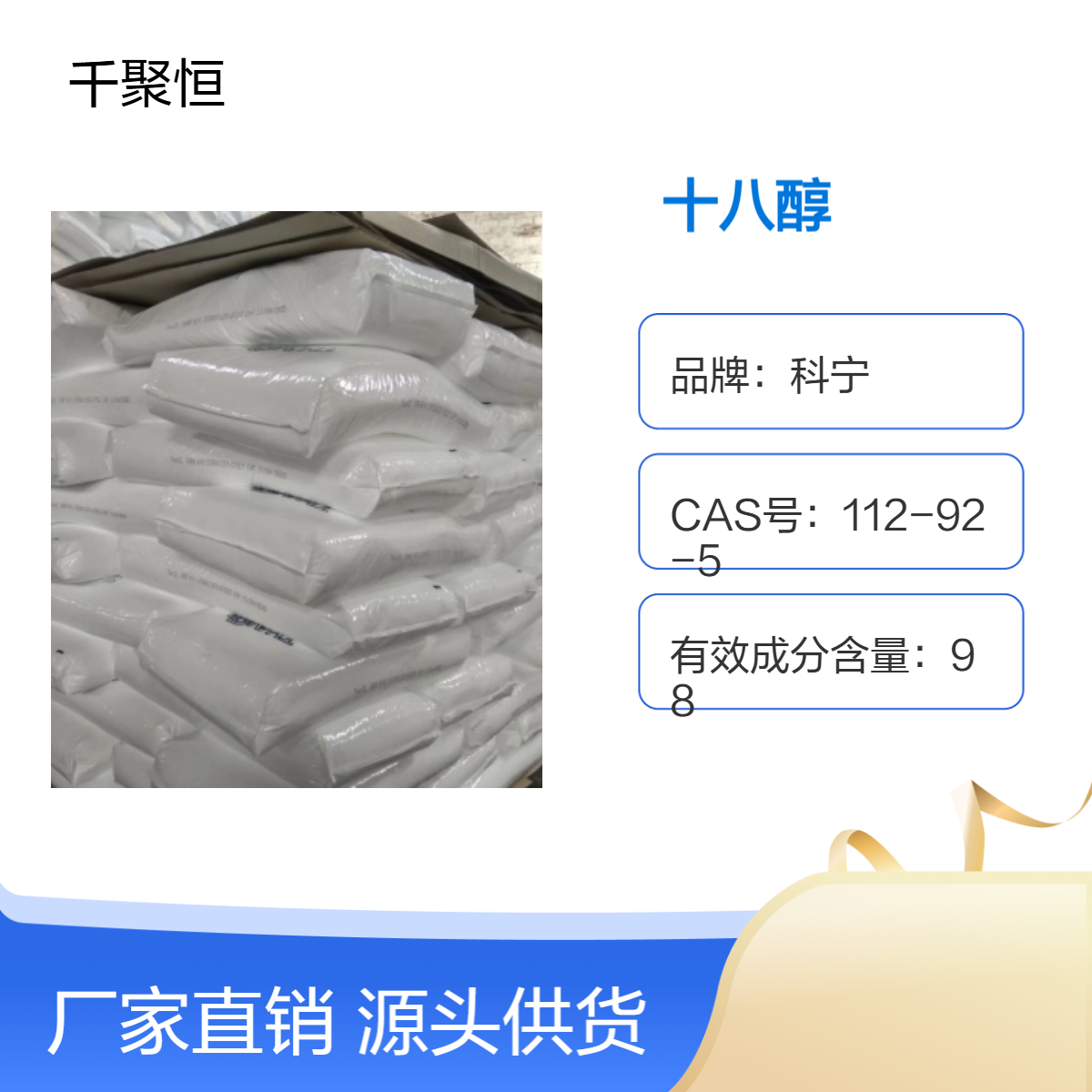 科宁十八醇泰国原装进口硬脂醇C18醇 98含量 化妆品乳化剂