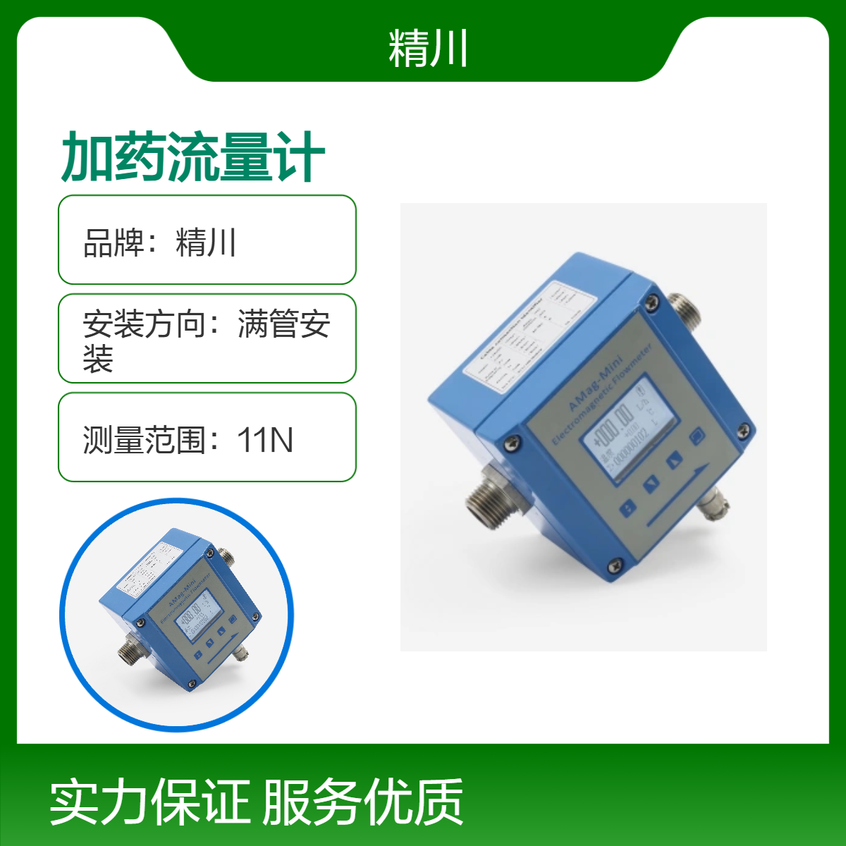 精川股份小口径小流量PAC/APM加药流量计可测3L/H